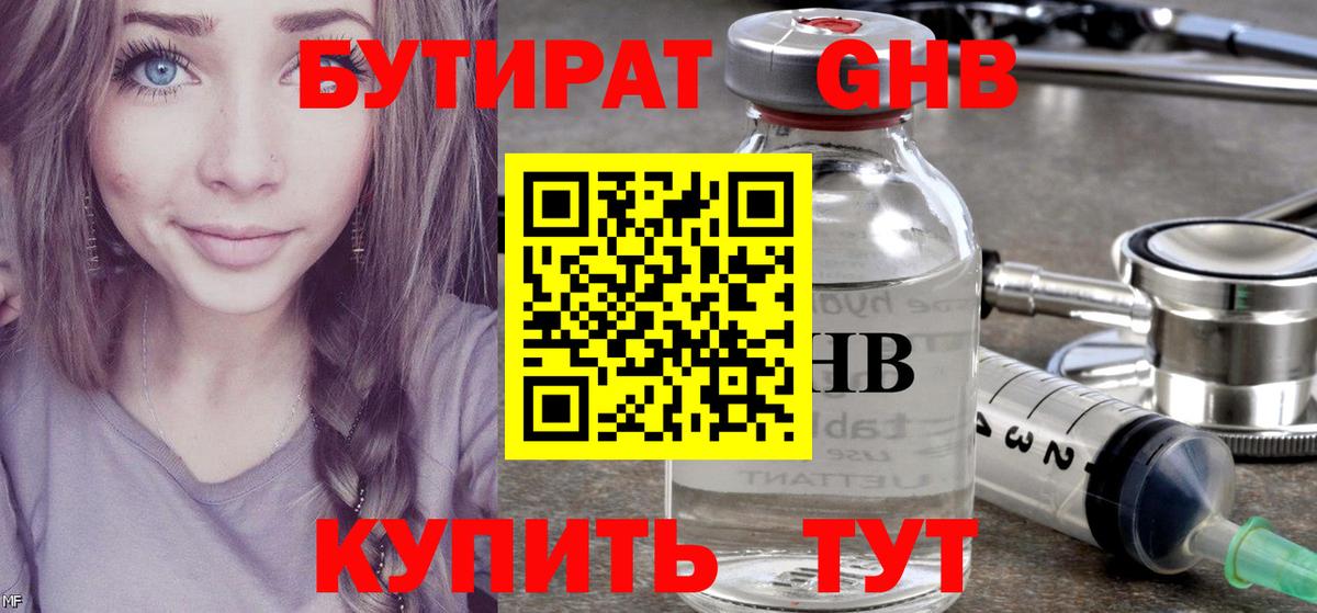 Россошь  БУТИРАТ  Вход с VPN  Бутират BDO 