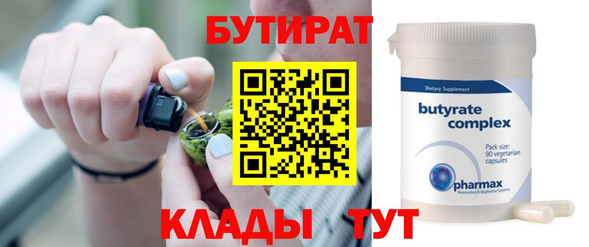 БУТИРАТ GHB Россошь