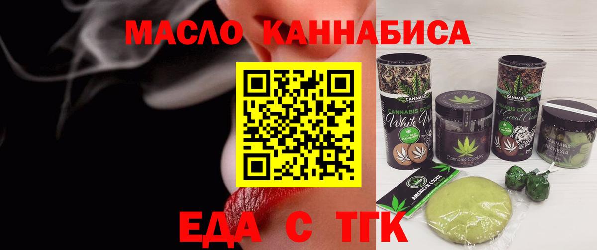 Россошь  Печенье с ТГК конопля  Вход с VPN 