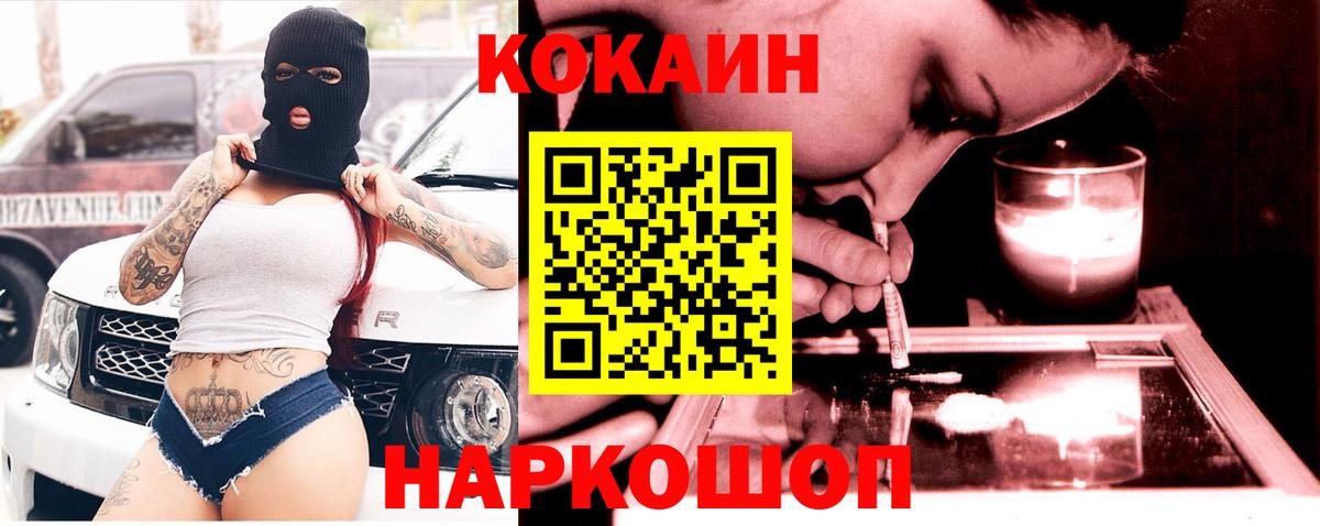 Cocaine 97% Россошь