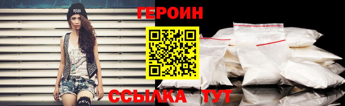 ГЕРОИН  Вход с VPN  Россошь  ГЕРОИН афганец 