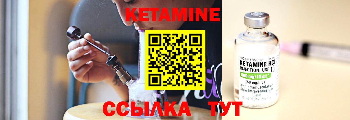 КЕТАМИН ketamine  Вход с VPN  Россошь 