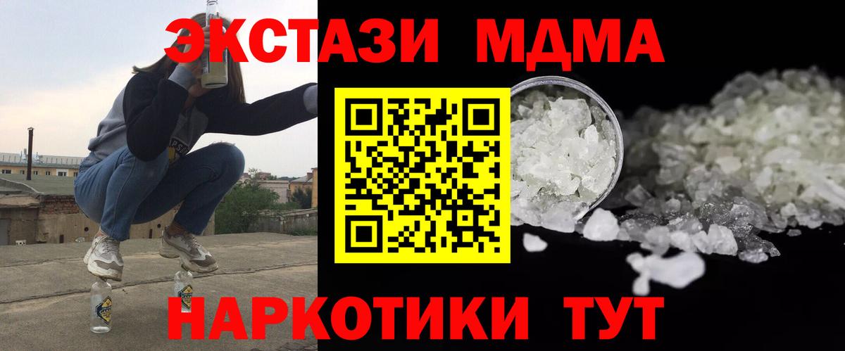 MDMA кристаллы Россошь