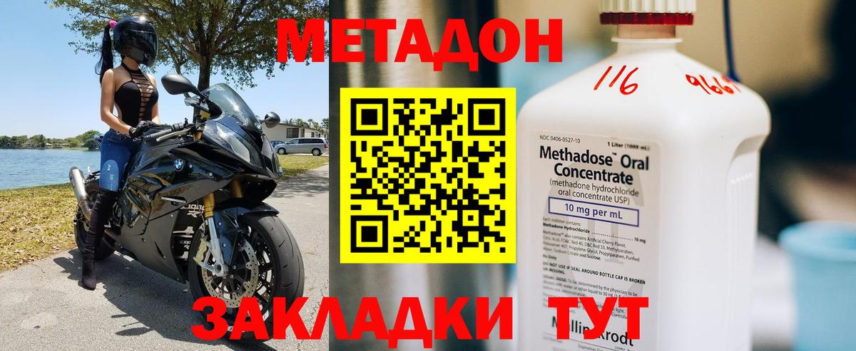 Метадон мёд Россошь