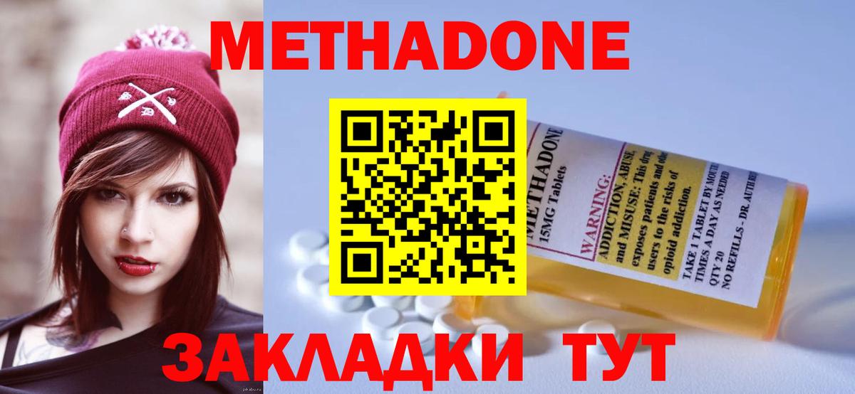 Метадон methadone  Вход с VPN  Россошь  Метадон methadone 