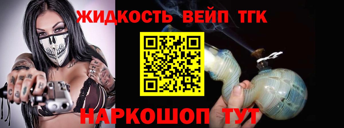 Дистиллят ТГК вейп с тгк Россошь